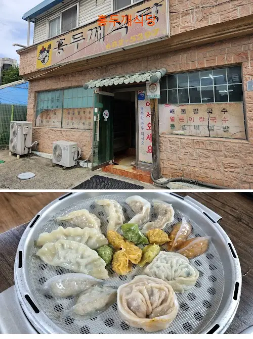 홍두깨식당