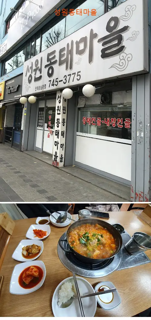 성원동태마을