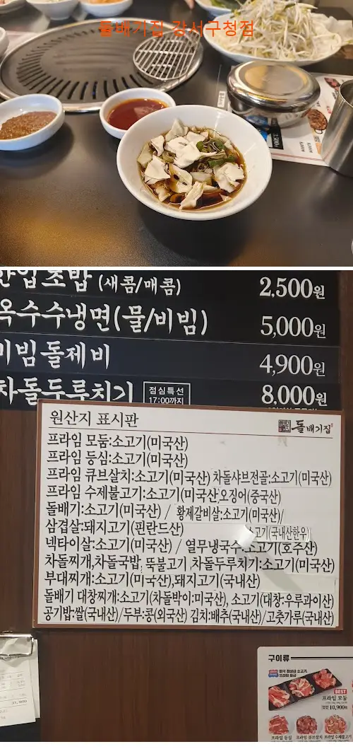 돌배기집 강서구청점