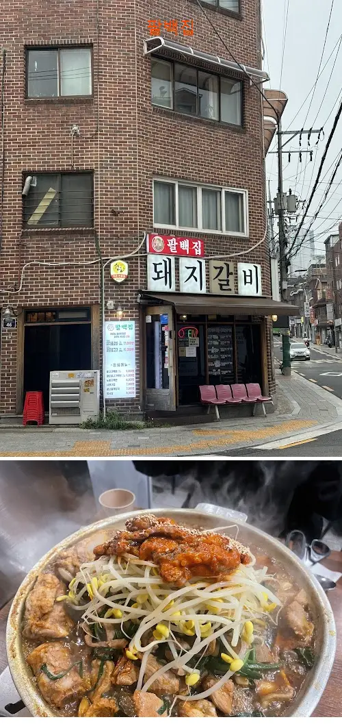 팔백집