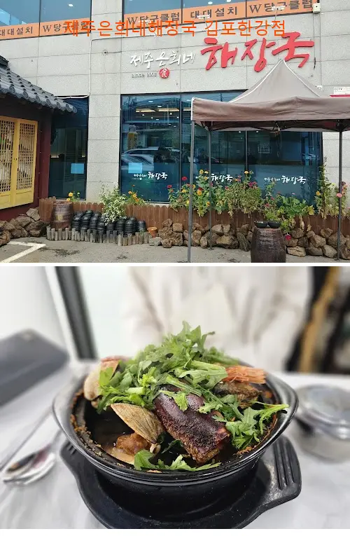 제주은희네해장국 김포한강점