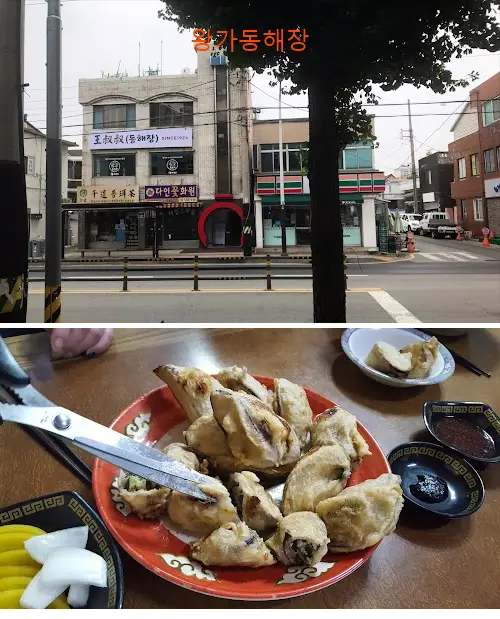 왕가동해장