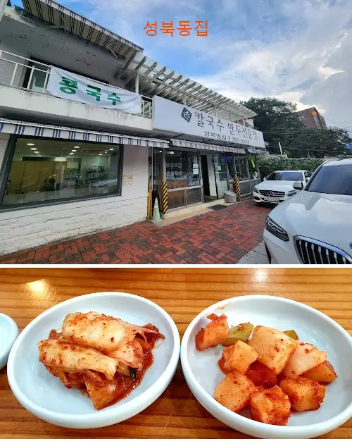 성북동집